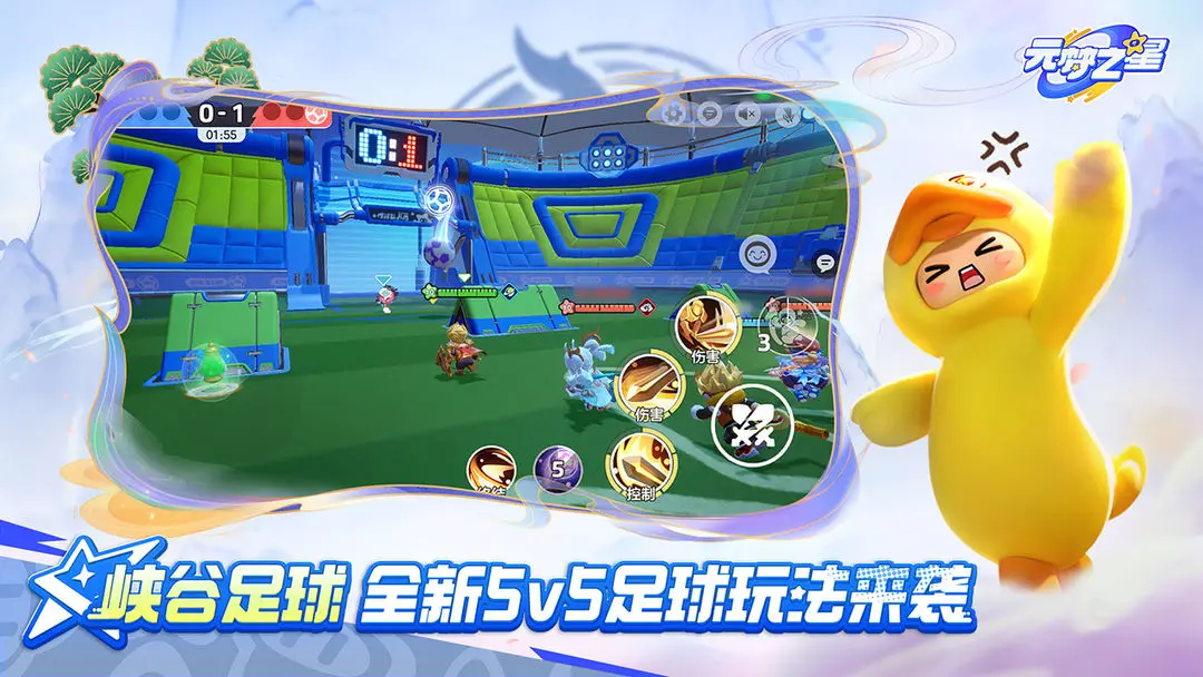 元梦之星截图1