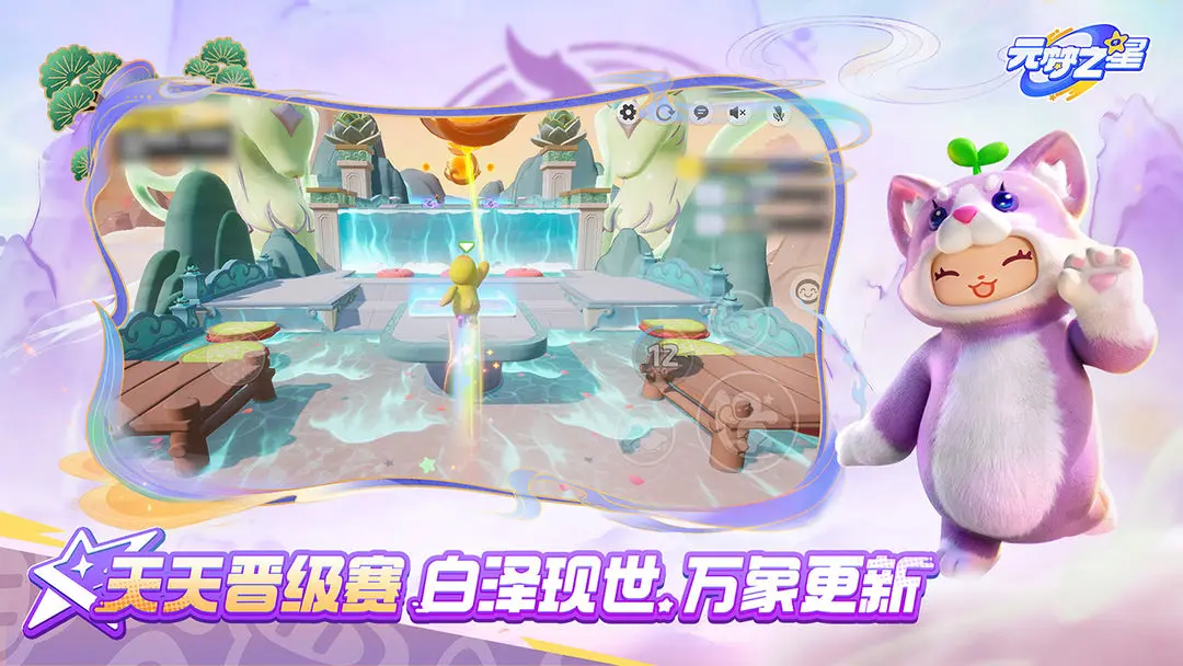 元梦之星截图4