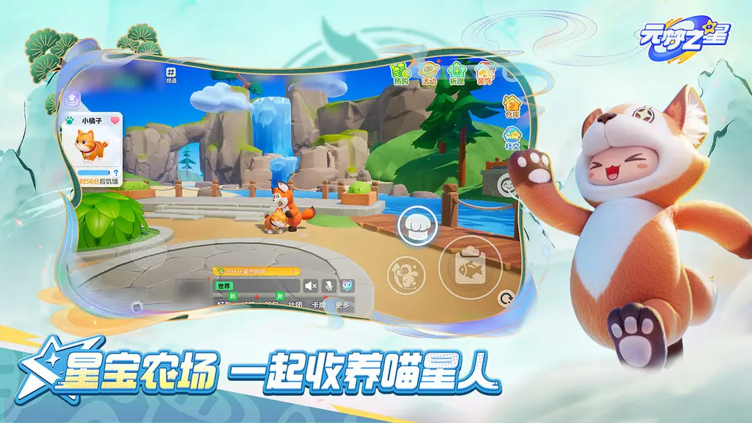 元梦之星截图3