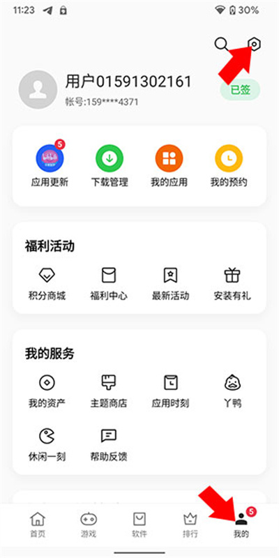 真我应用商店
