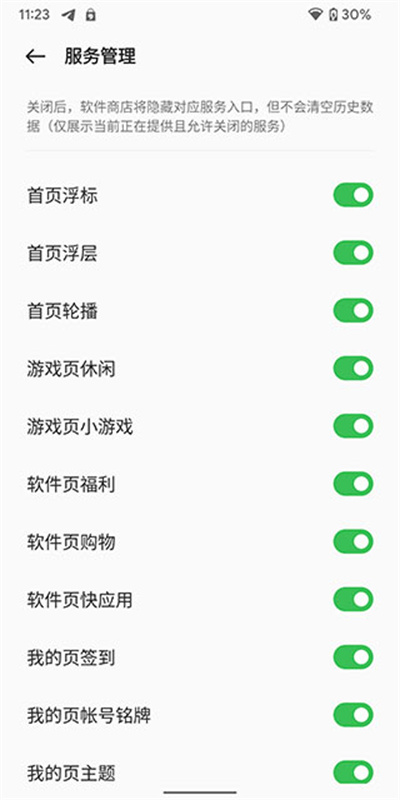 真我应用商店