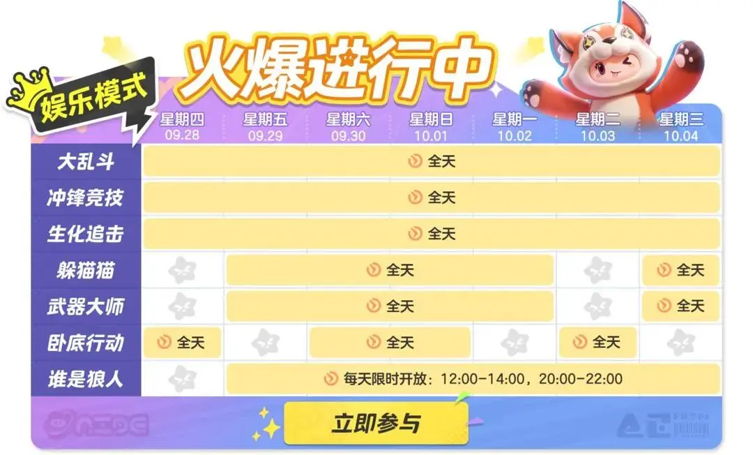 元梦之星