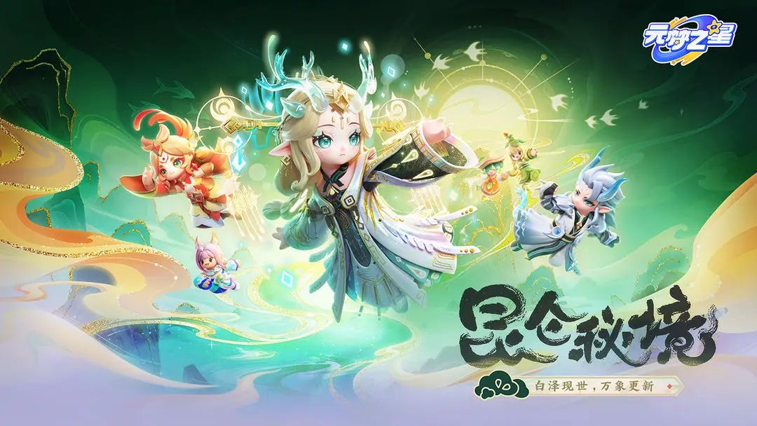 元梦之星