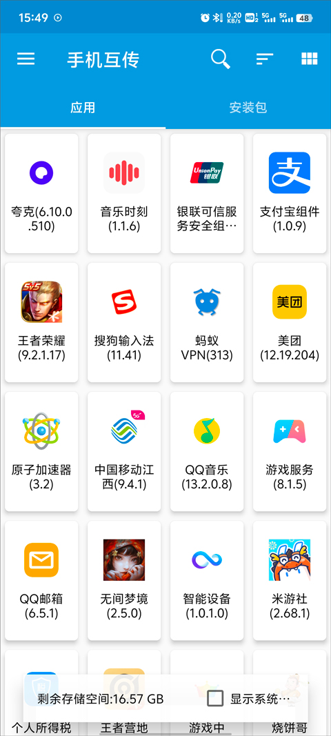 茄子互传截图3