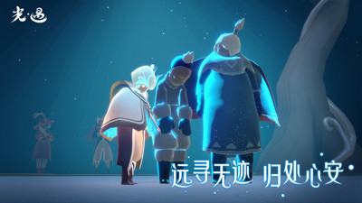光遇截图3