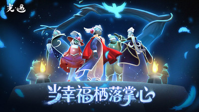 光遇