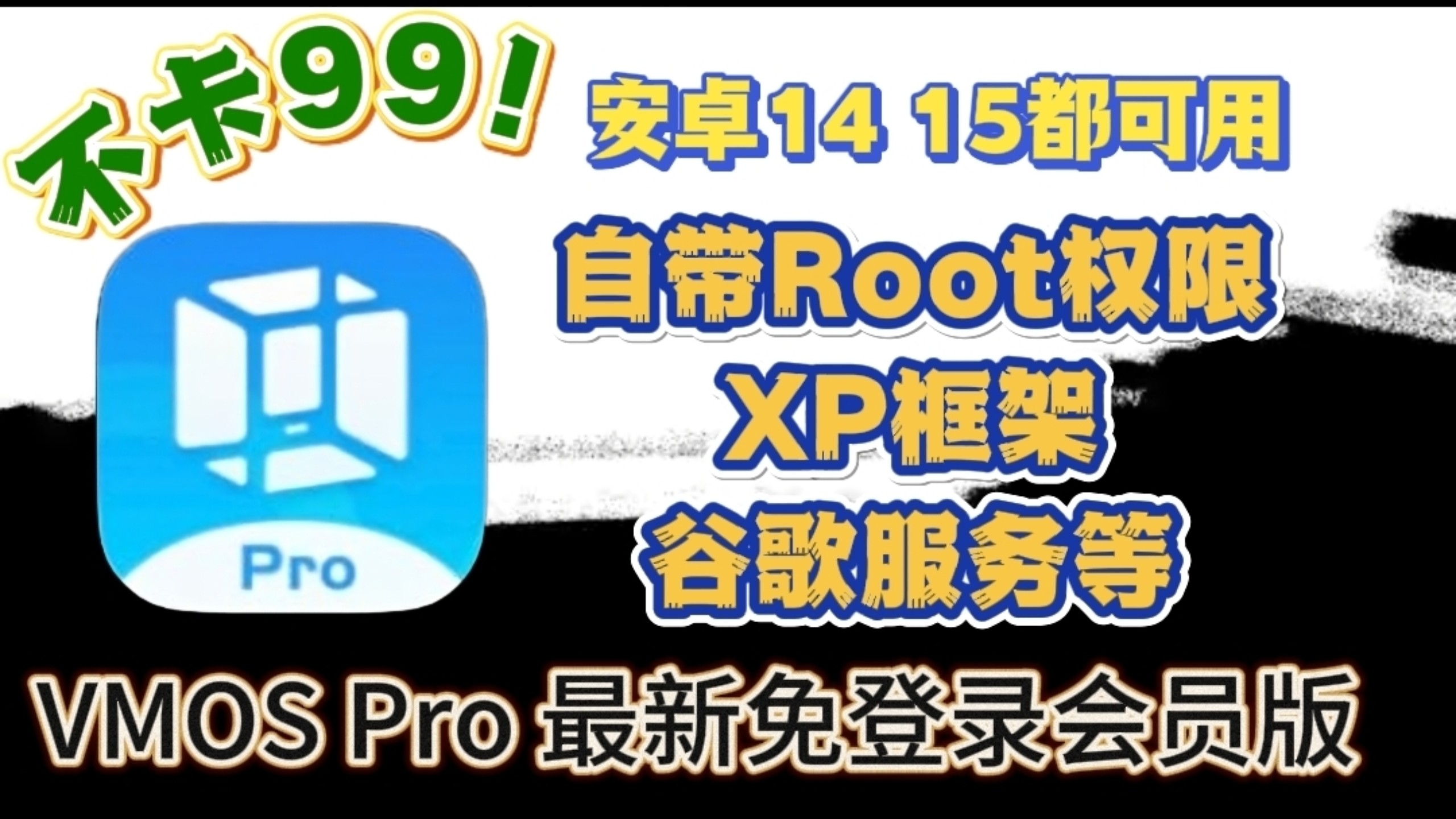 VMOS Pro截图4