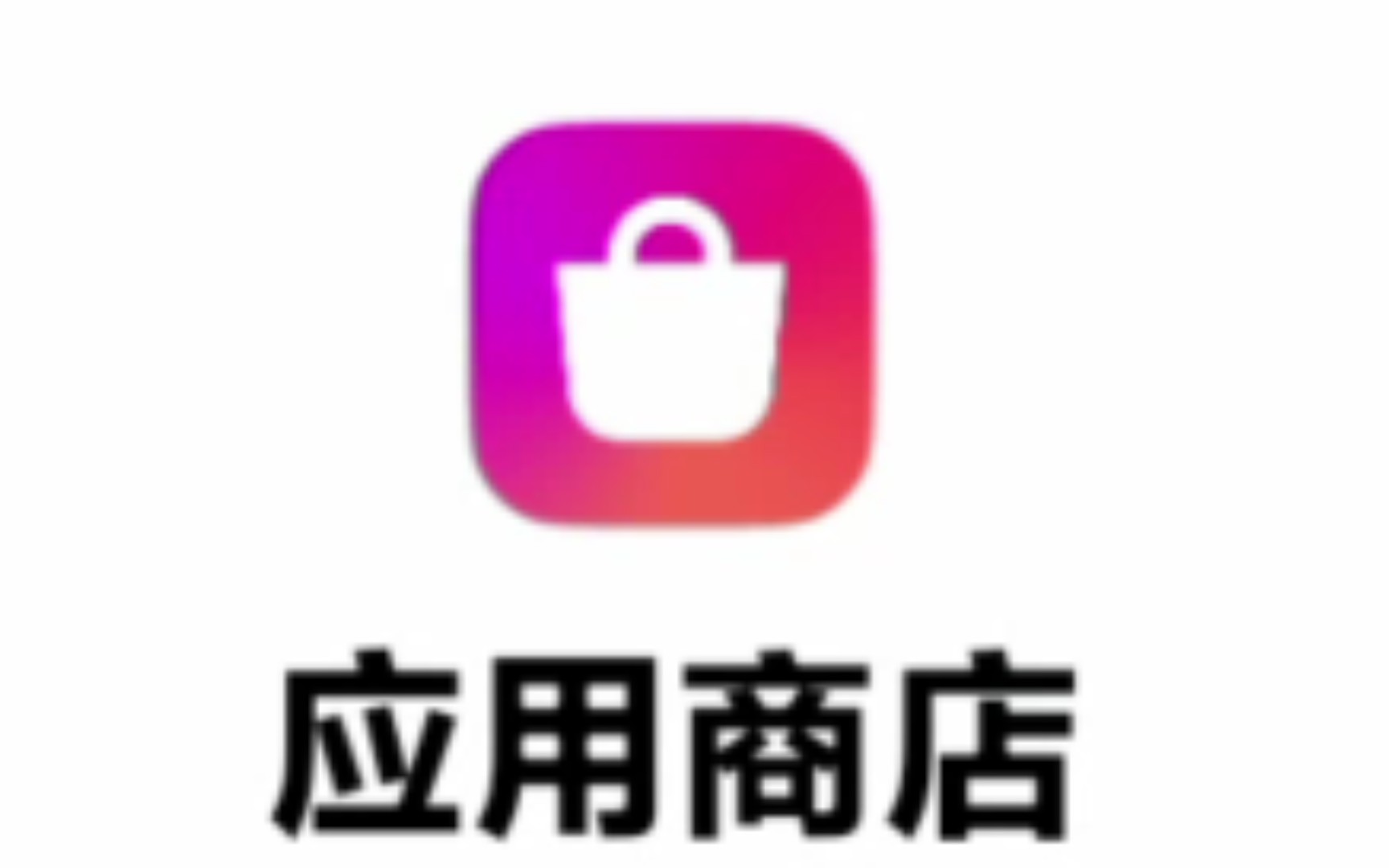 三星应用商店截图4