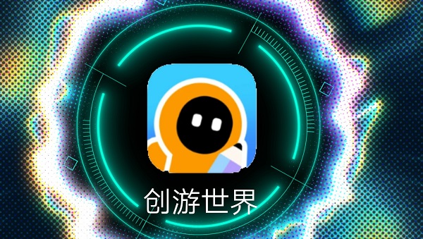 创游世界版本大全下载安装