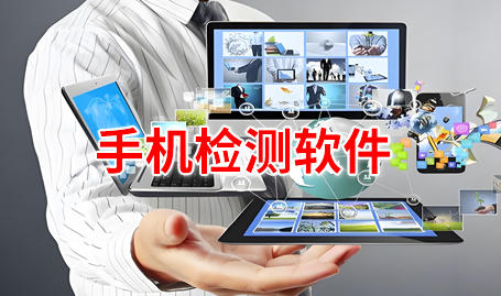手机性能测试app哪个好用