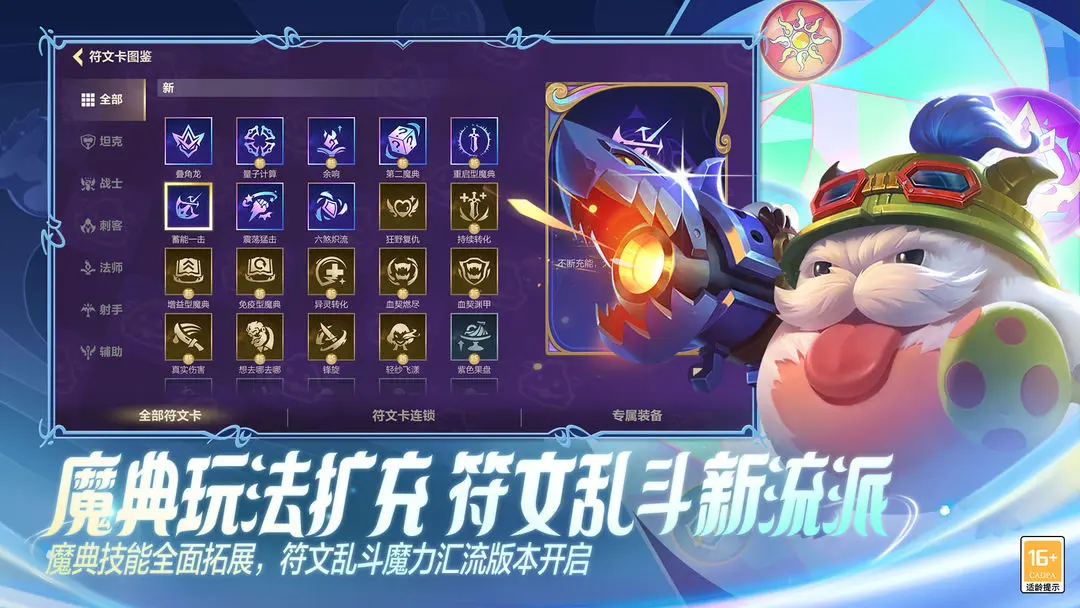 英雄联盟手游截图3