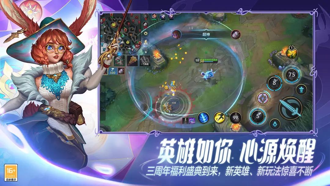 英雄联盟手游截图5