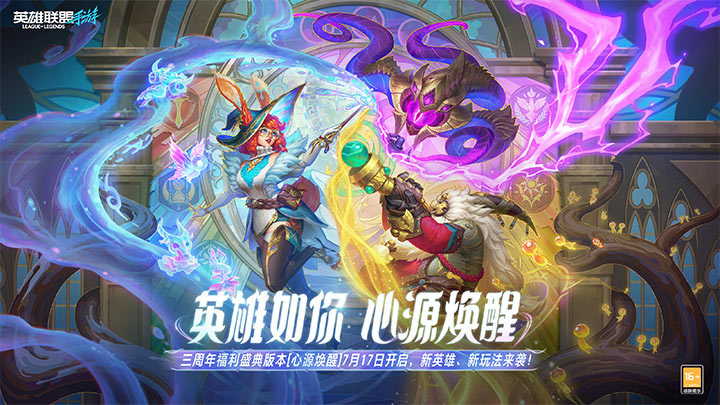 英雄联盟手游截图5