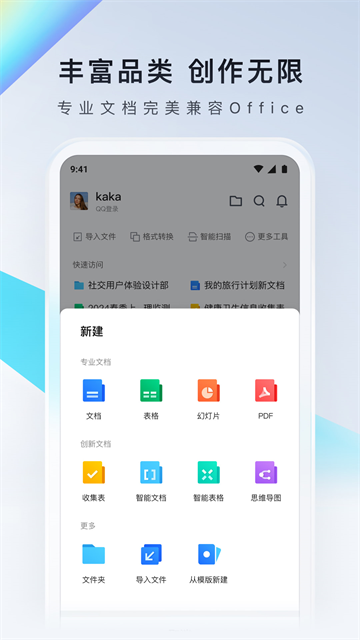 腾讯文档截图3