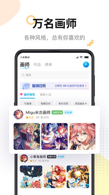 米画师截图3