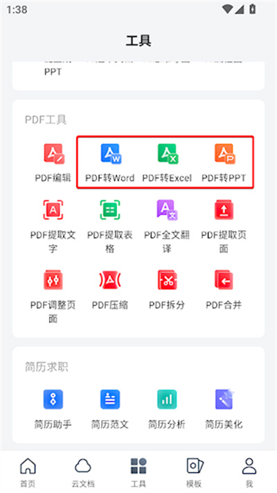 腾讯文档