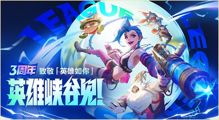 英雄联盟手游