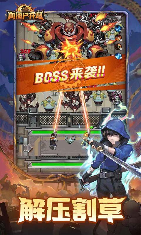 向僵尸开炮截图3