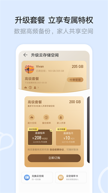 华为云空间截图1