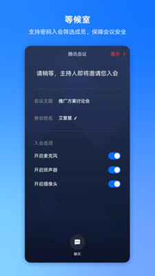 腾讯视频会议截图1