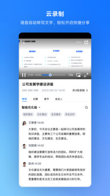 腾讯视频会议截图2
