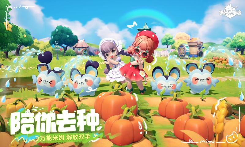 米姆米姆哈截图2