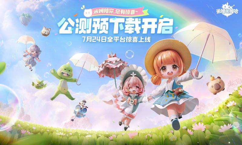 米姆米姆哈截图1