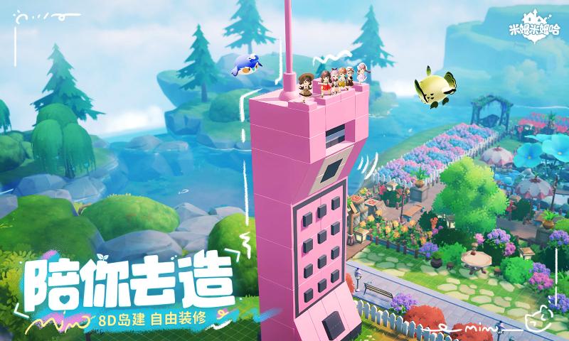 米姆米姆哈截图5