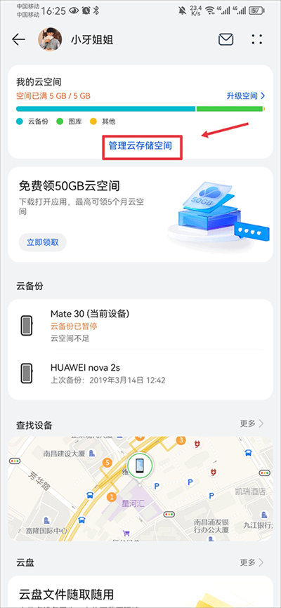 华为云空间