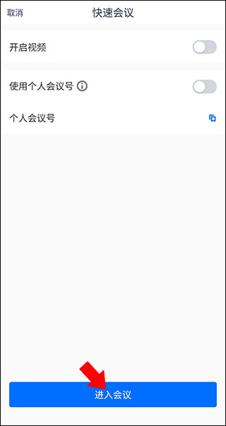 腾讯视频会议
