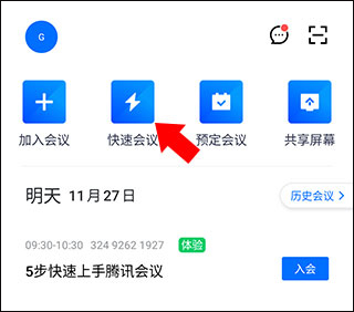 腾讯视频会议