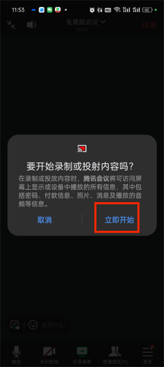 腾讯视频会议