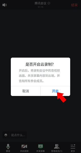 腾讯视频会议