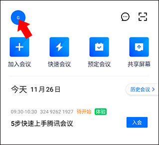 腾讯视频会议
