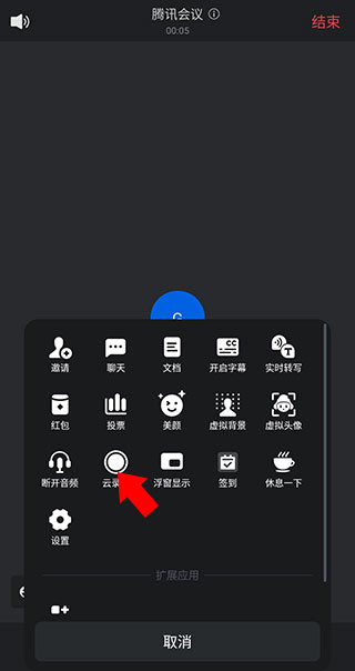 腾讯视频会议