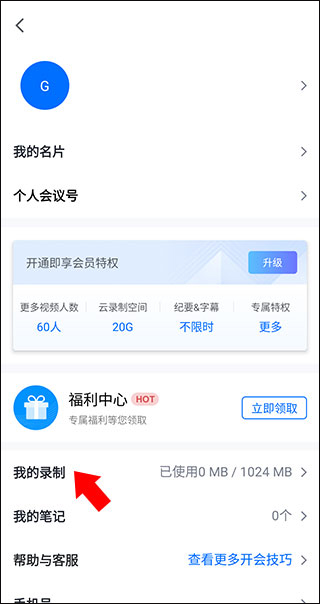 腾讯视频会议