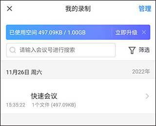 腾讯视频会议