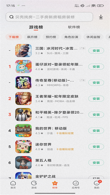 红米应用商店截图2