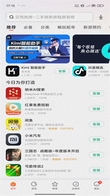 红米应用商店截图4