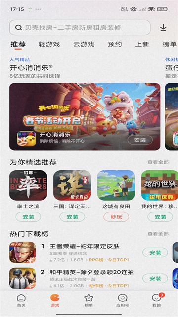 红米应用商店截图3