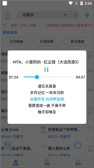 歌词适配截图4