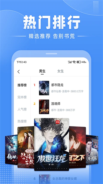 江湖小说截图1