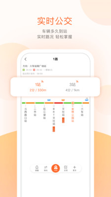 掌上公交截图1
