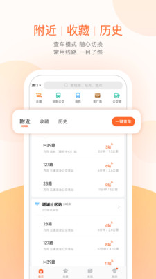 掌上公交截图2