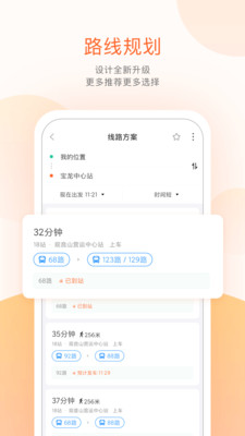 掌上公交截图4