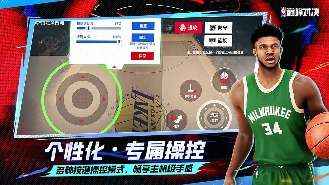 美职篮巅峰对决截图3