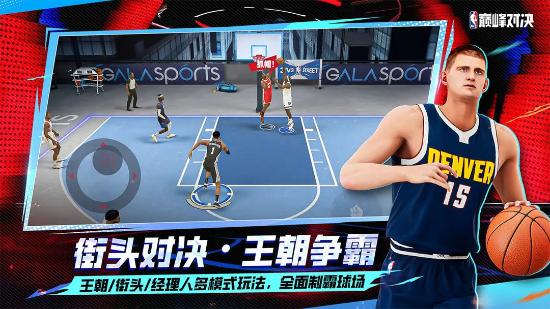 美职篮巅峰对决截图4