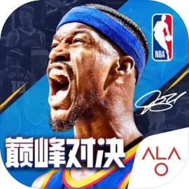 美职篮巅峰对决