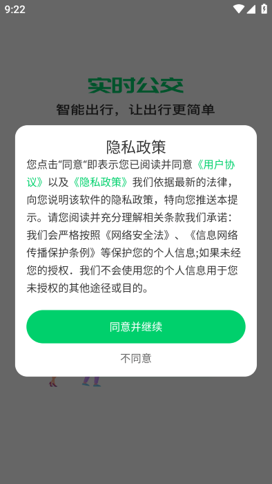 掌上公交