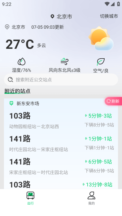 掌上公交
